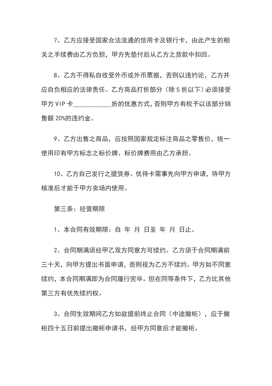 联营合同例文范本_第4页