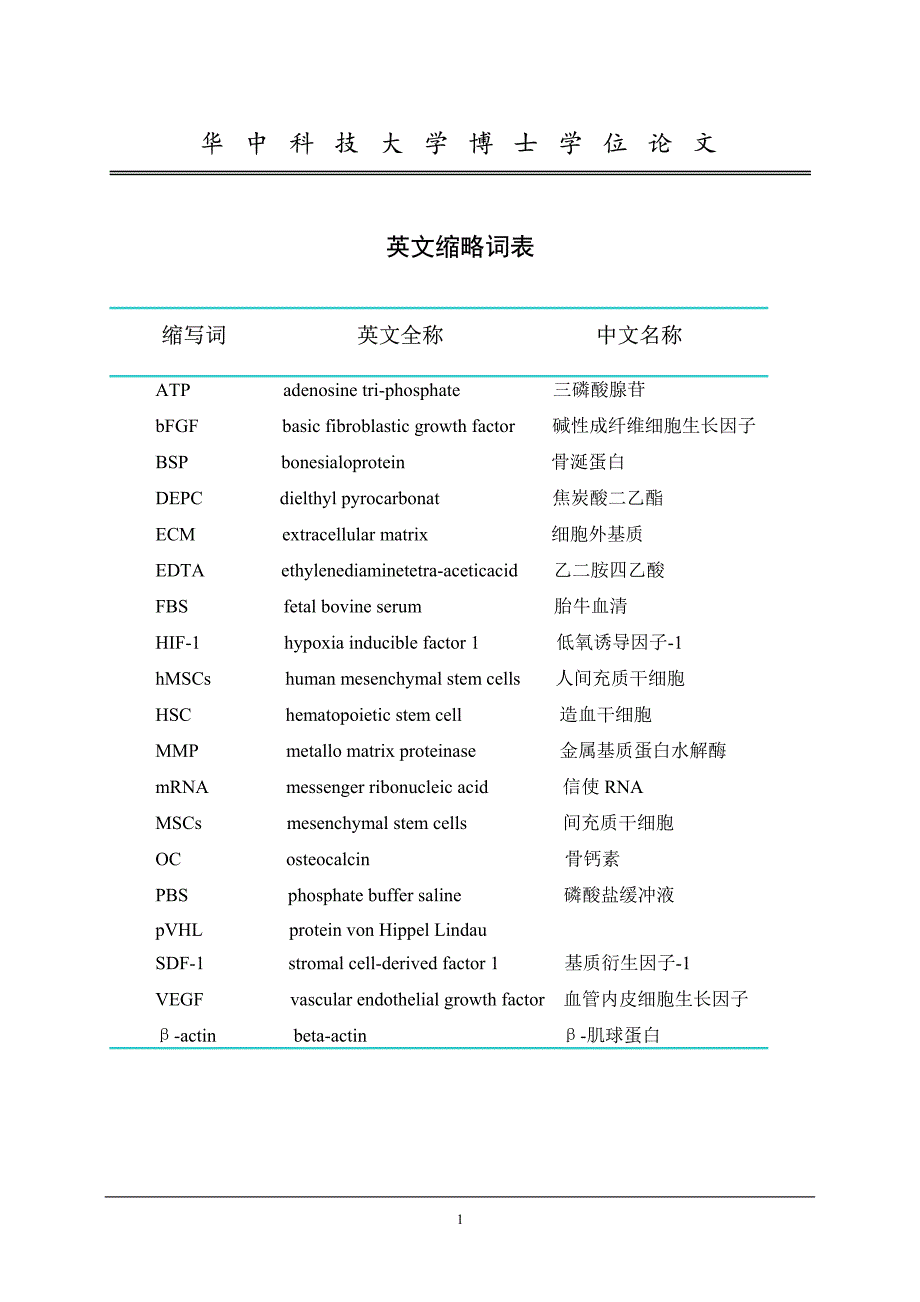 体外低氧环境对人骨髓间充质干细胞成骨诱导分化影响的初步研究_第2页