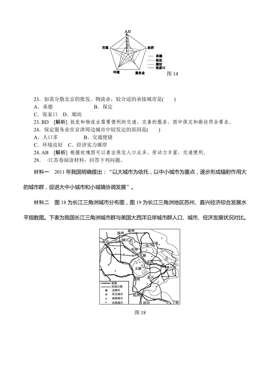 （高三地理试卷）-125-高考地理的（高考真题+模拟新题）分类汇编：K单元 地域联系与可持续发展_第3页