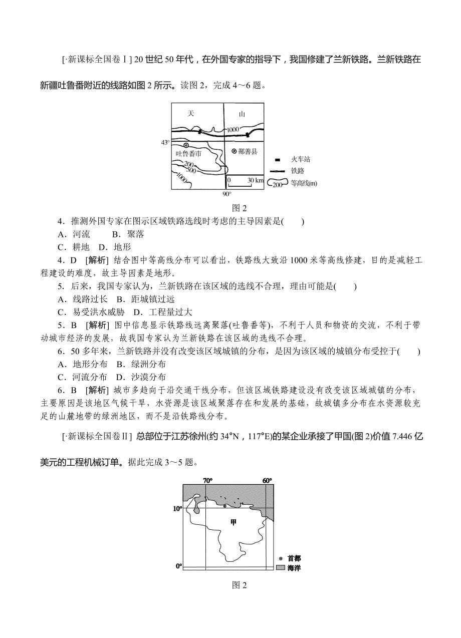 （高三地理试卷）-125-高考地理的（高考真题+模拟新题）分类汇编：K单元 地域联系与可持续发展_第5页