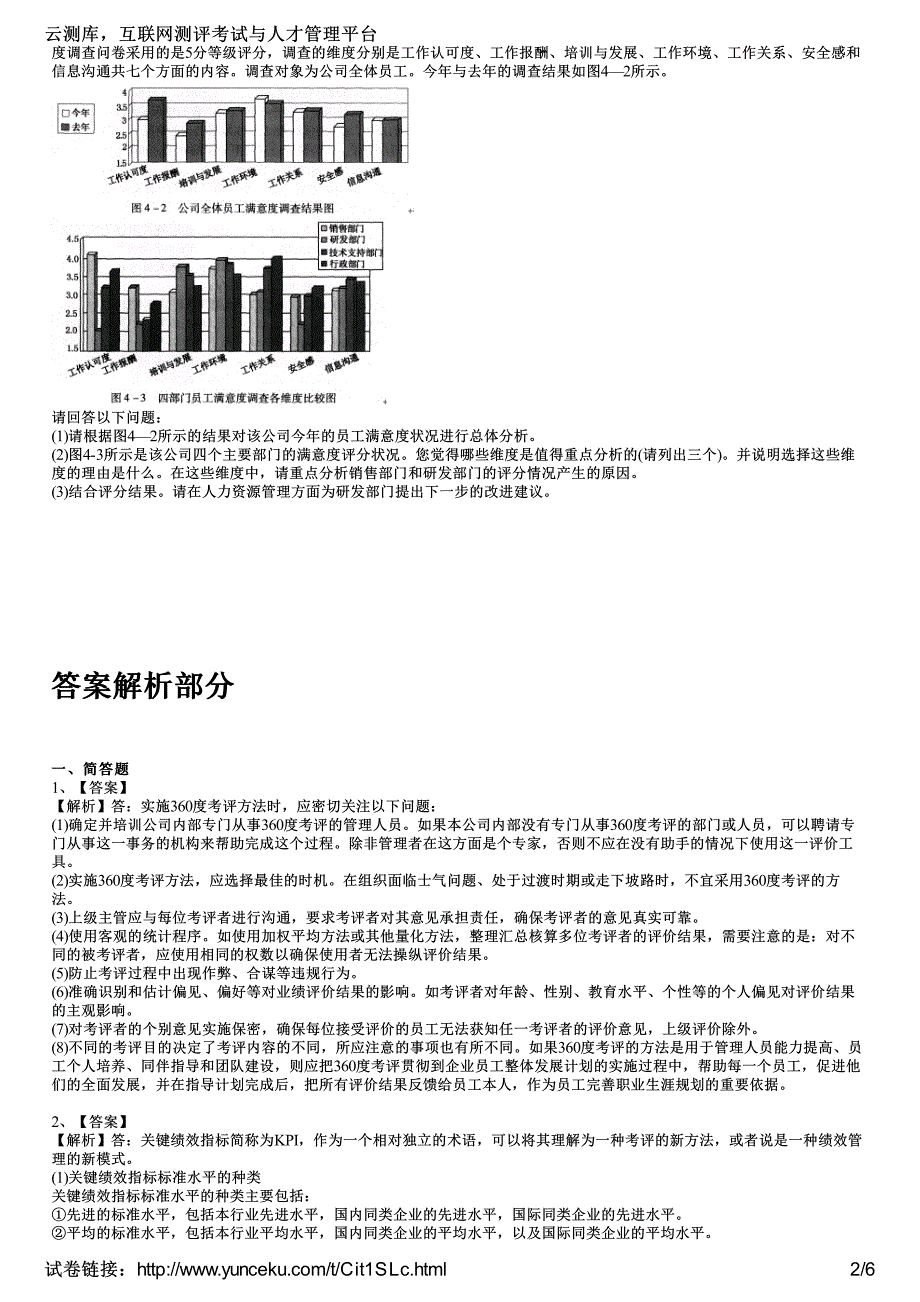 2016年二级人力资源管理师考试《专业技能》模拟卷七(考生版)_第2页