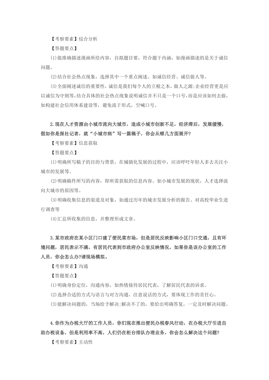 2017国家公务员面试试题和解析—2.28国税系统_第2页