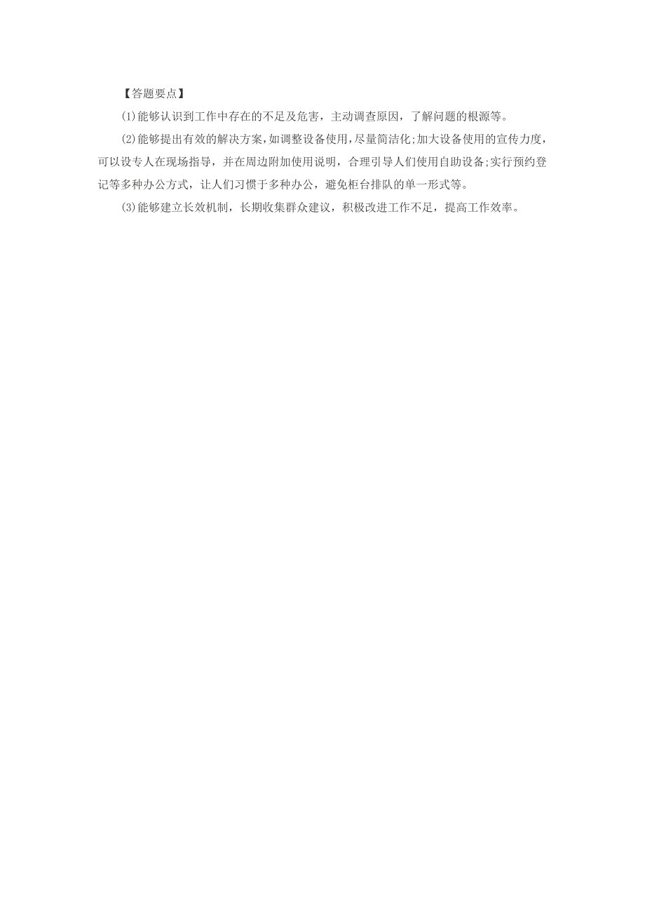 2017国家公务员面试试题和解析—2.28国税系统_第3页