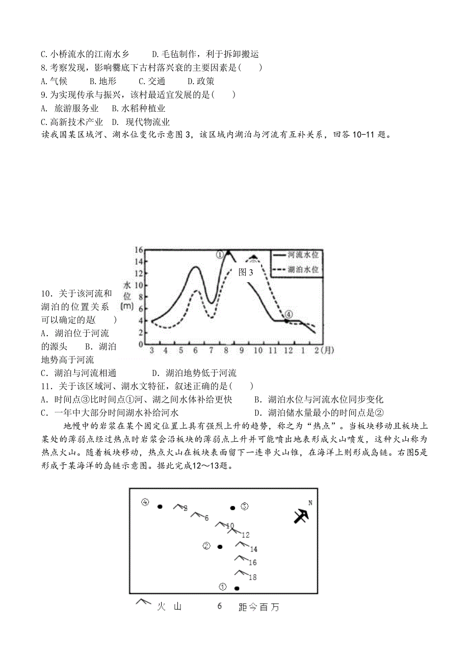 （高三地理试卷）福建省永春一中等四校2018届高三上学期第一次联考 地理的_第2页