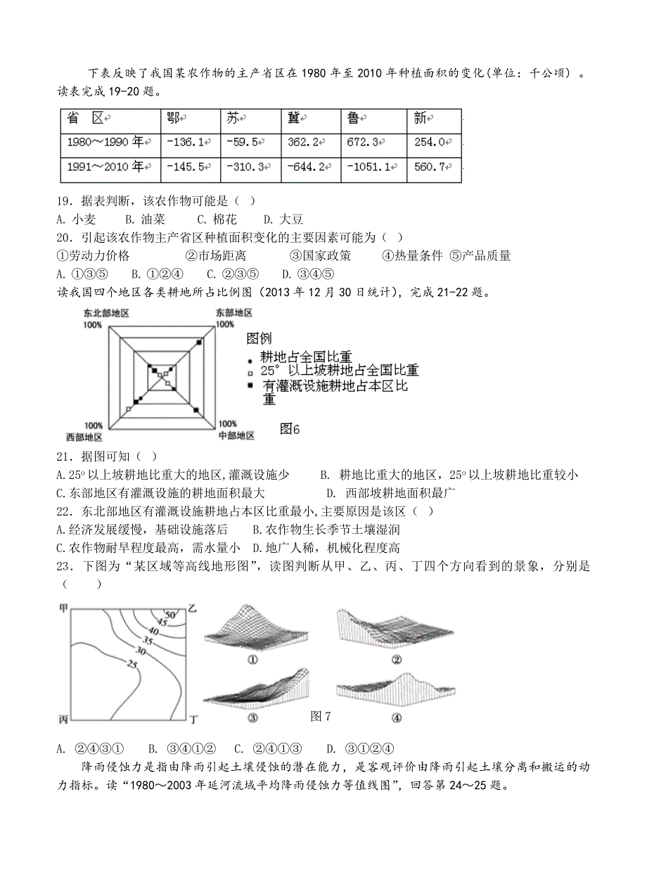 （高三地理试卷）福建省永春一中等四校2018届高三上学期第一次联考 地理的_第4页