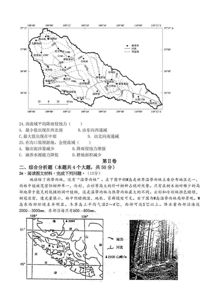 （高三地理试卷）福建省永春一中等四校2018届高三上学期第一次联考 地理的_第5页