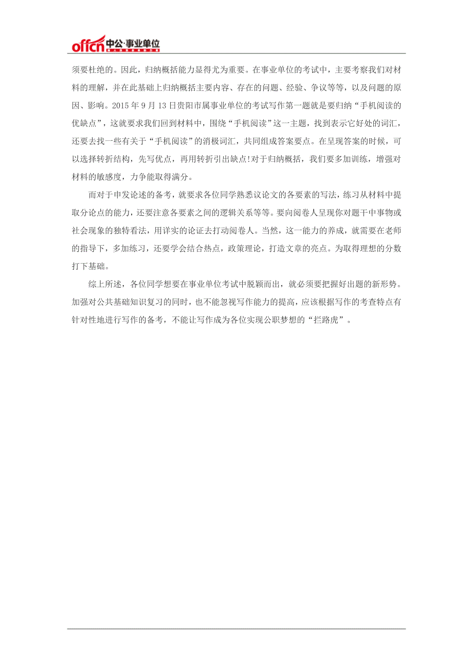 2016年江西事业单位公共基础知识：把脉事业单位考试新变化_第2页