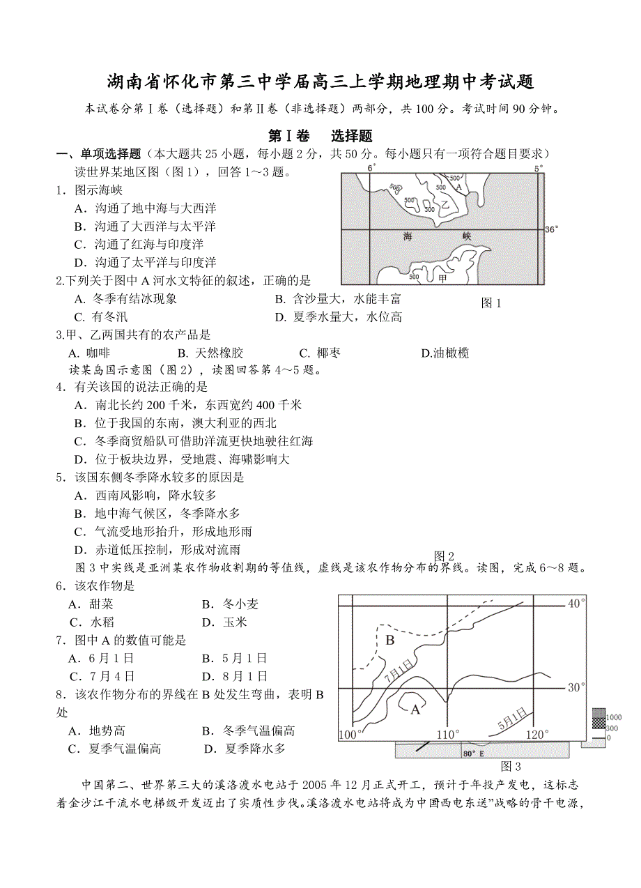 （高三地理试卷）-505-湖南省高三上学期期中考地理的试题_第1页