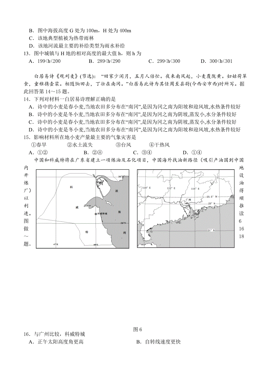 （高三地理试卷）-505-湖南省高三上学期期中考地理的试题_第3页