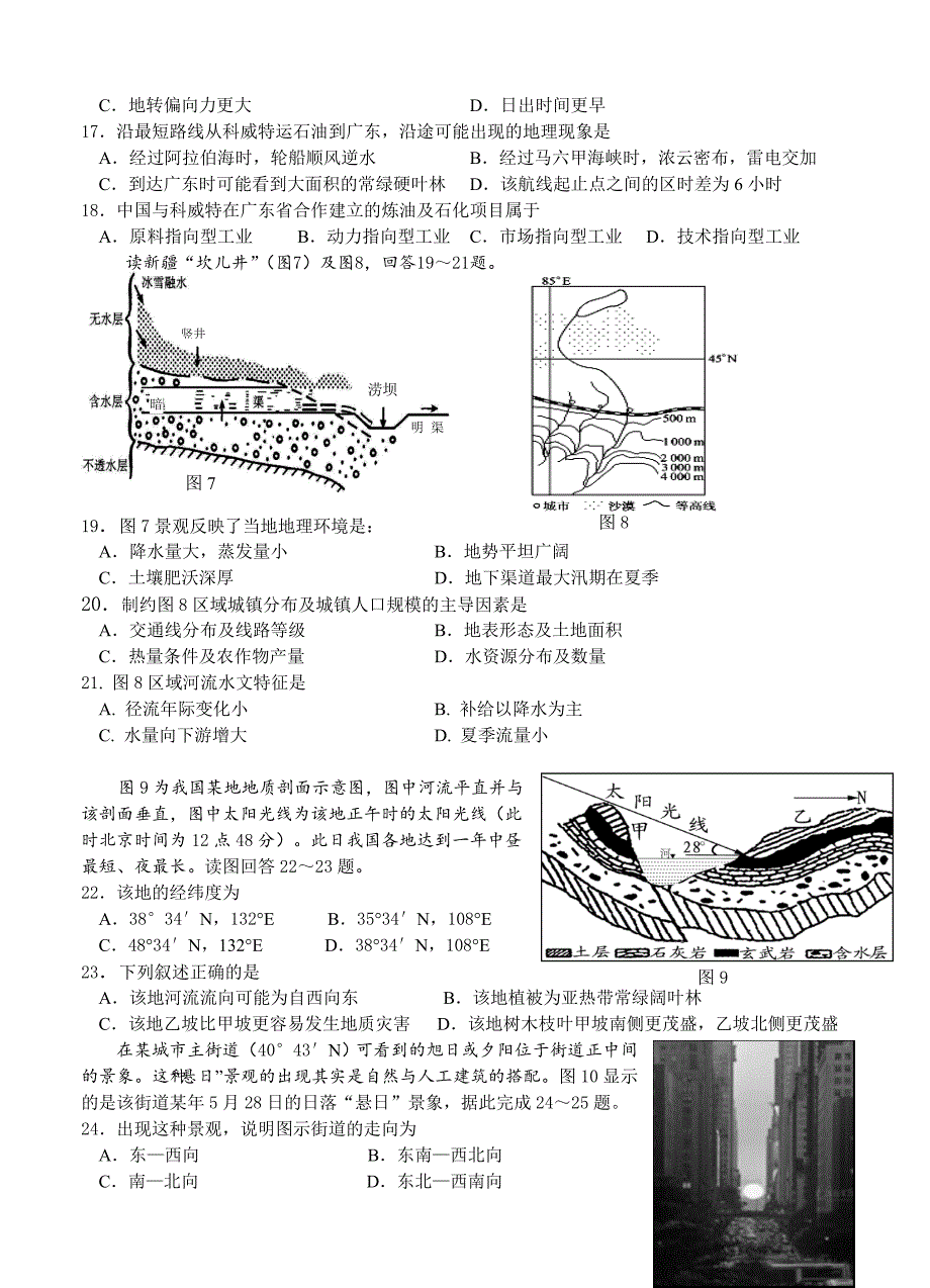 （高三地理试卷）-505-湖南省高三上学期期中考地理的试题_第4页