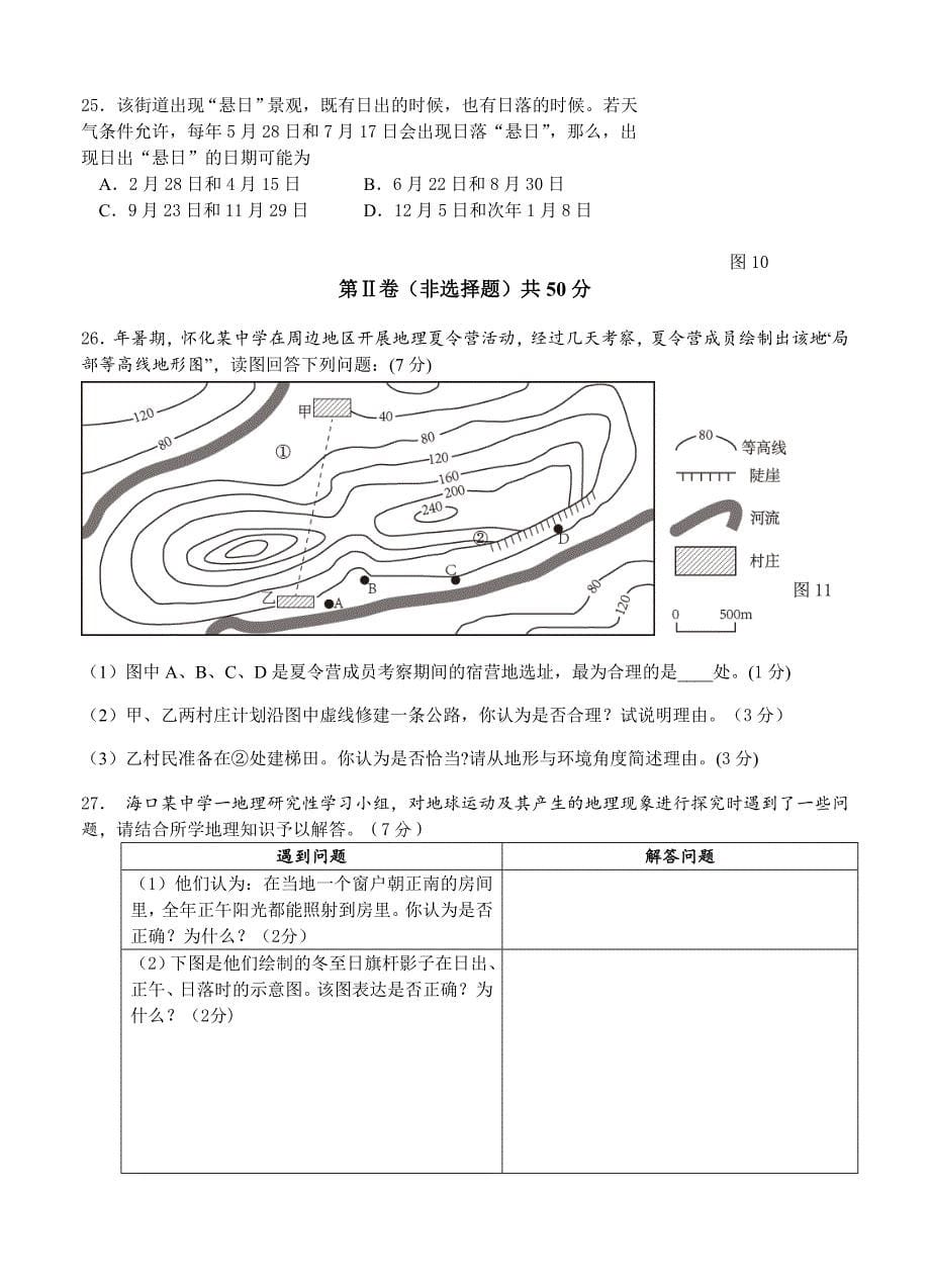 （高三地理试卷）-505-湖南省高三上学期期中考地理的试题_第5页