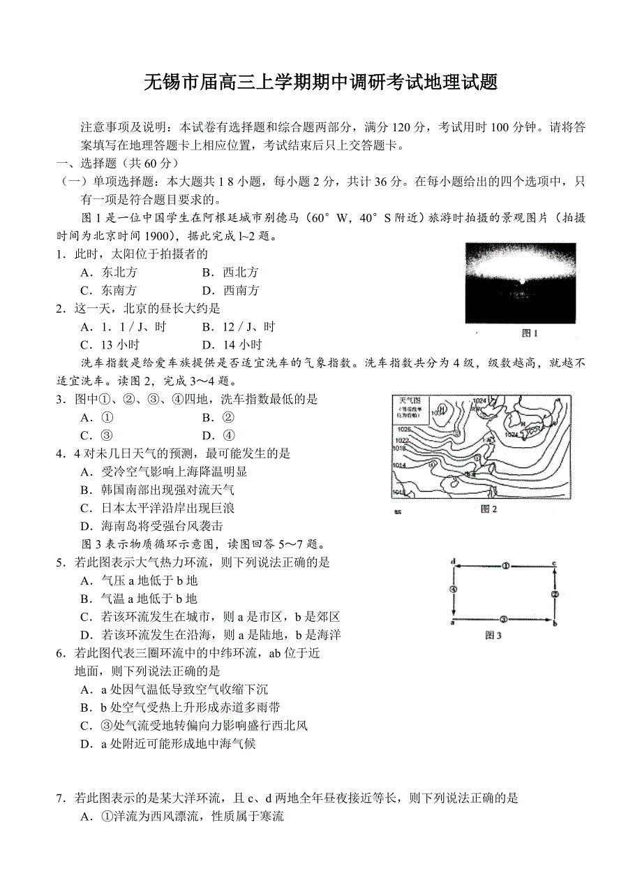 （高三地理试卷）-770-江苏省无锡市高三上学期期中调研考试地理的试题_第1页