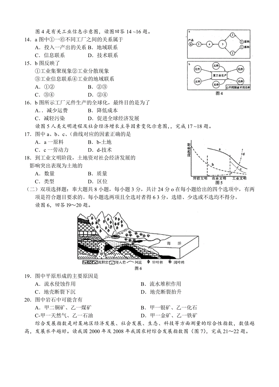 （高三地理试卷）-770-江苏省无锡市高三上学期期中调研考试地理的试题_第3页