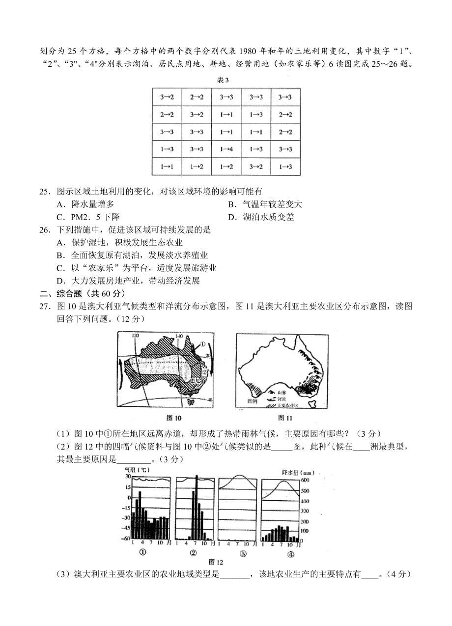 （高三地理试卷）-770-江苏省无锡市高三上学期期中调研考试地理的试题_第5页