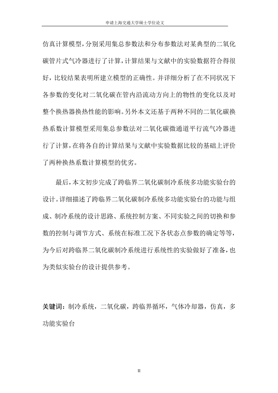 基于半理论模型的跨临界CO2制冷系统仿真及气体冷却器性能研究_第3页