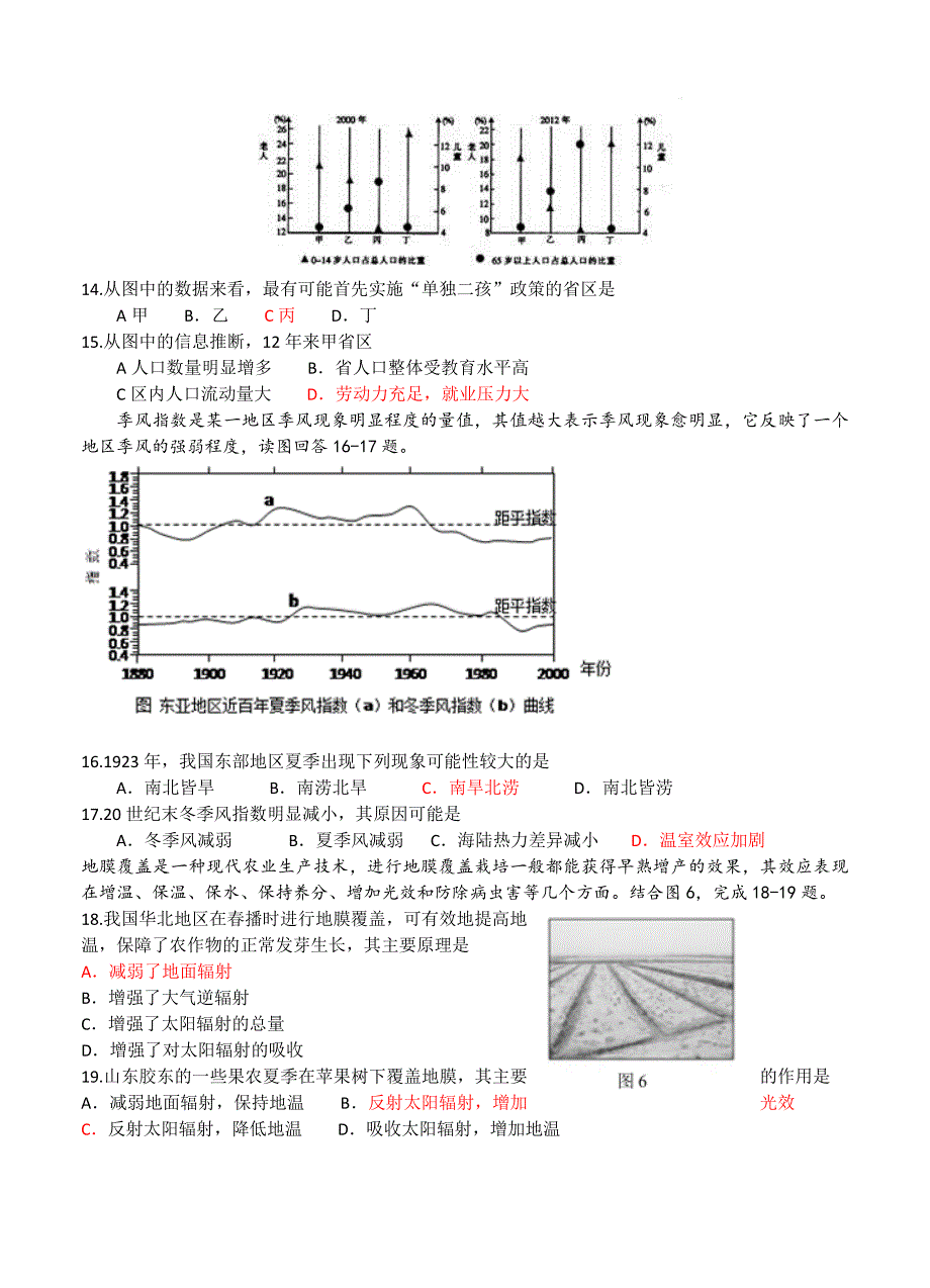 （高三地理试卷）甘肃省武威第二中学2016届高三上学期期末考试地理的试题_第3页