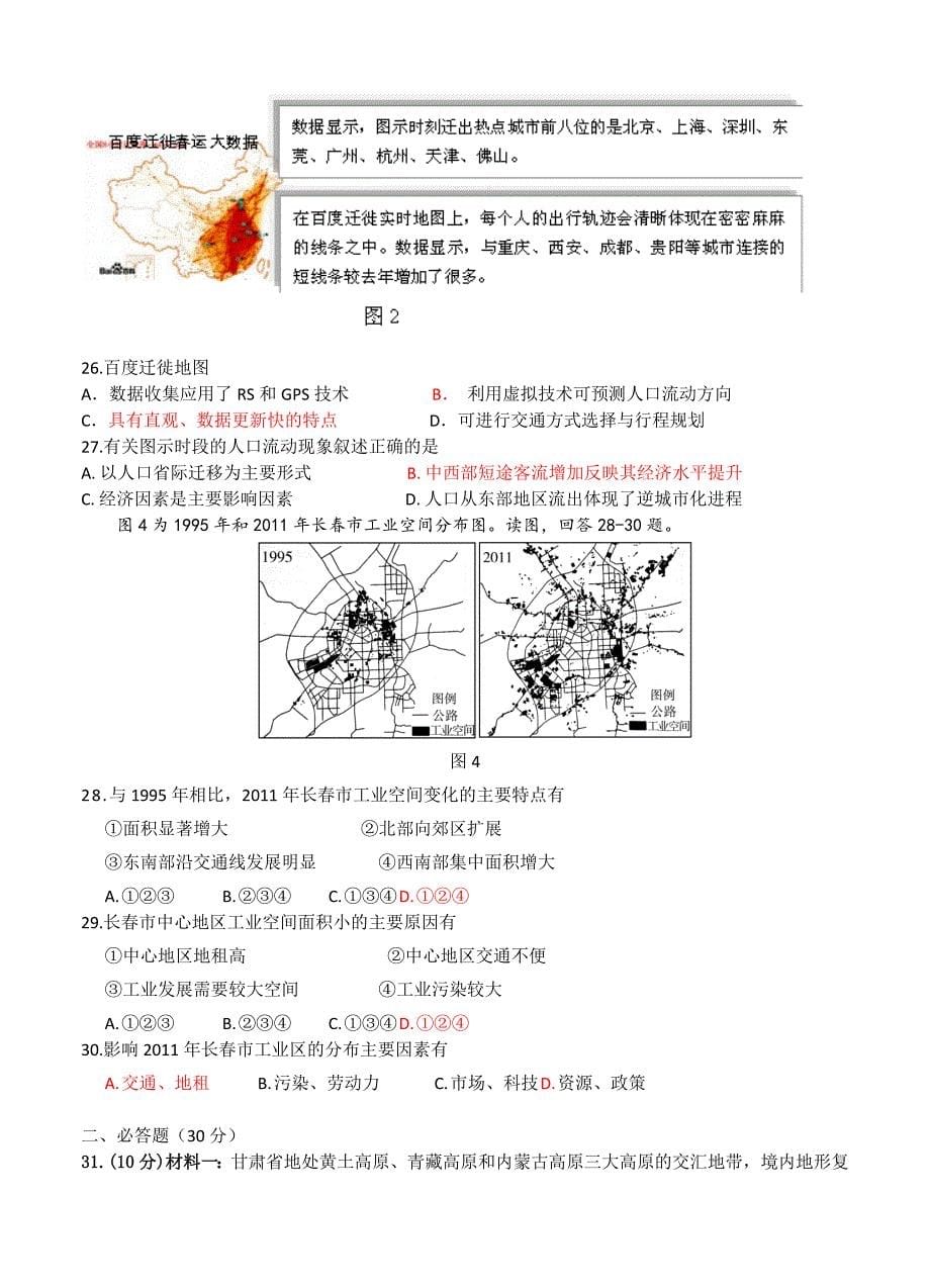 （高三地理试卷）甘肃省武威第二中学2016届高三上学期期末考试地理的试题_第5页