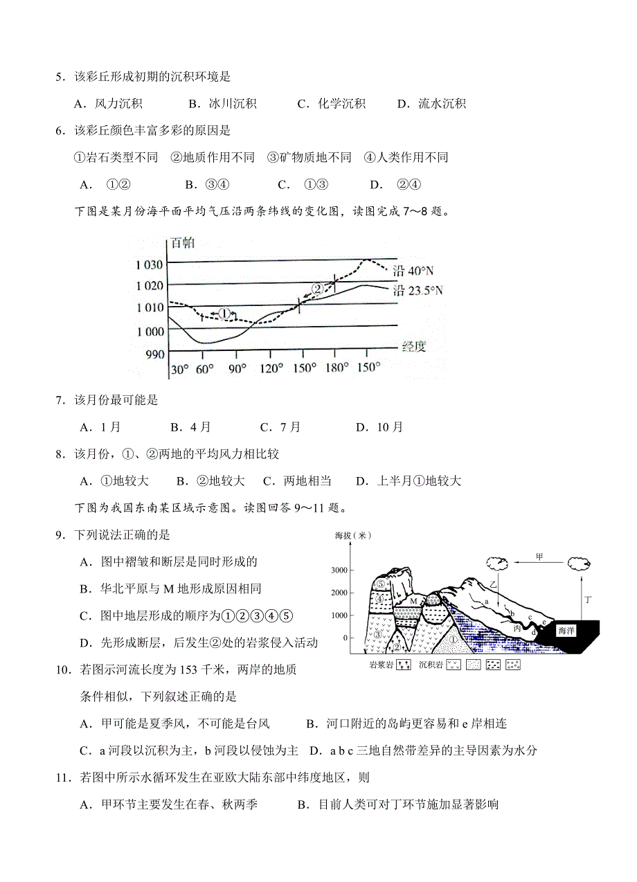 （高三地理试卷）-1810-浙江省高三上学期期中 地理的试题_第2页