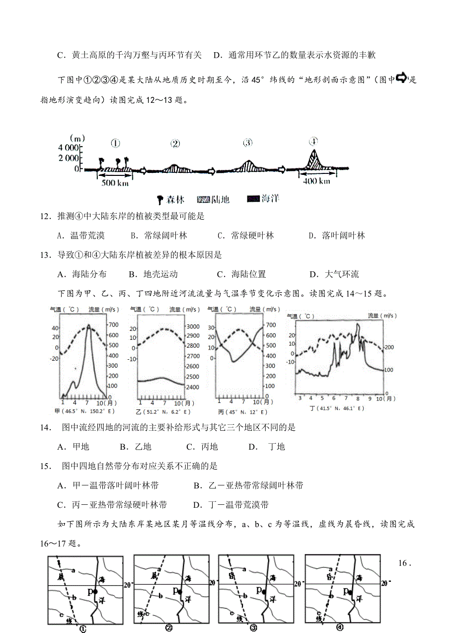 （高三地理试卷）-1810-浙江省高三上学期期中 地理的试题_第3页