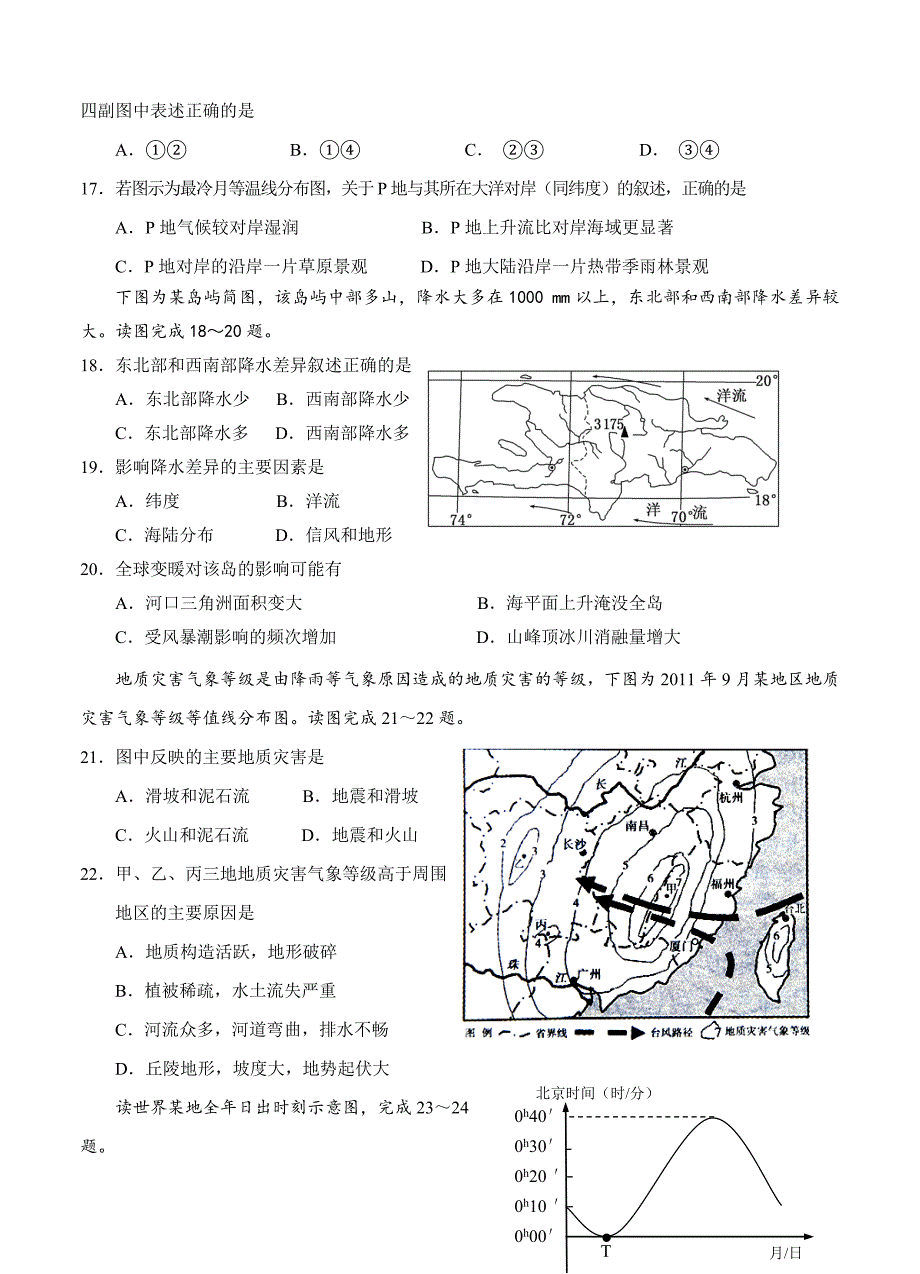 （高三地理试卷）-1810-浙江省高三上学期期中 地理的试题_第4页