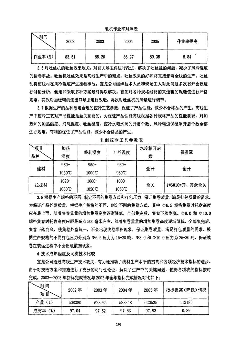 国产高速线材轧机生产技术攻关_第5页