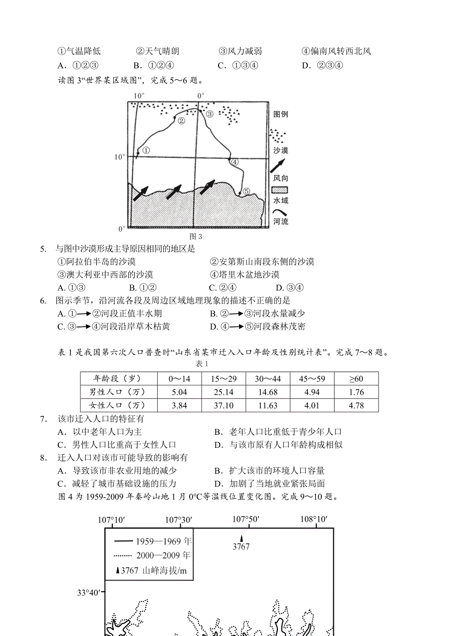 （高三地理试卷）福建省2014届高三上学期期中地理的试题_第2页