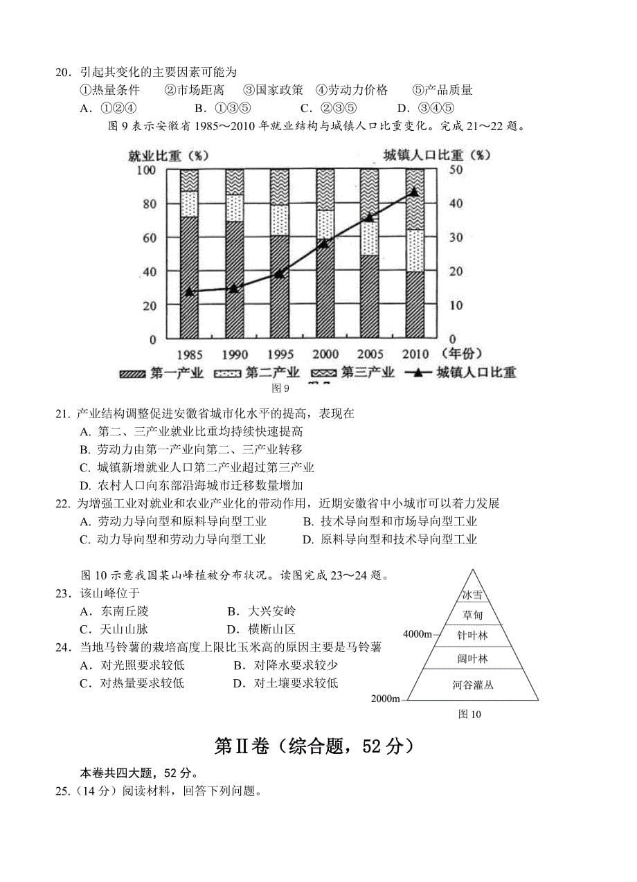 （高三地理试卷）福建省2014届高三上学期期中地理的试题_第5页