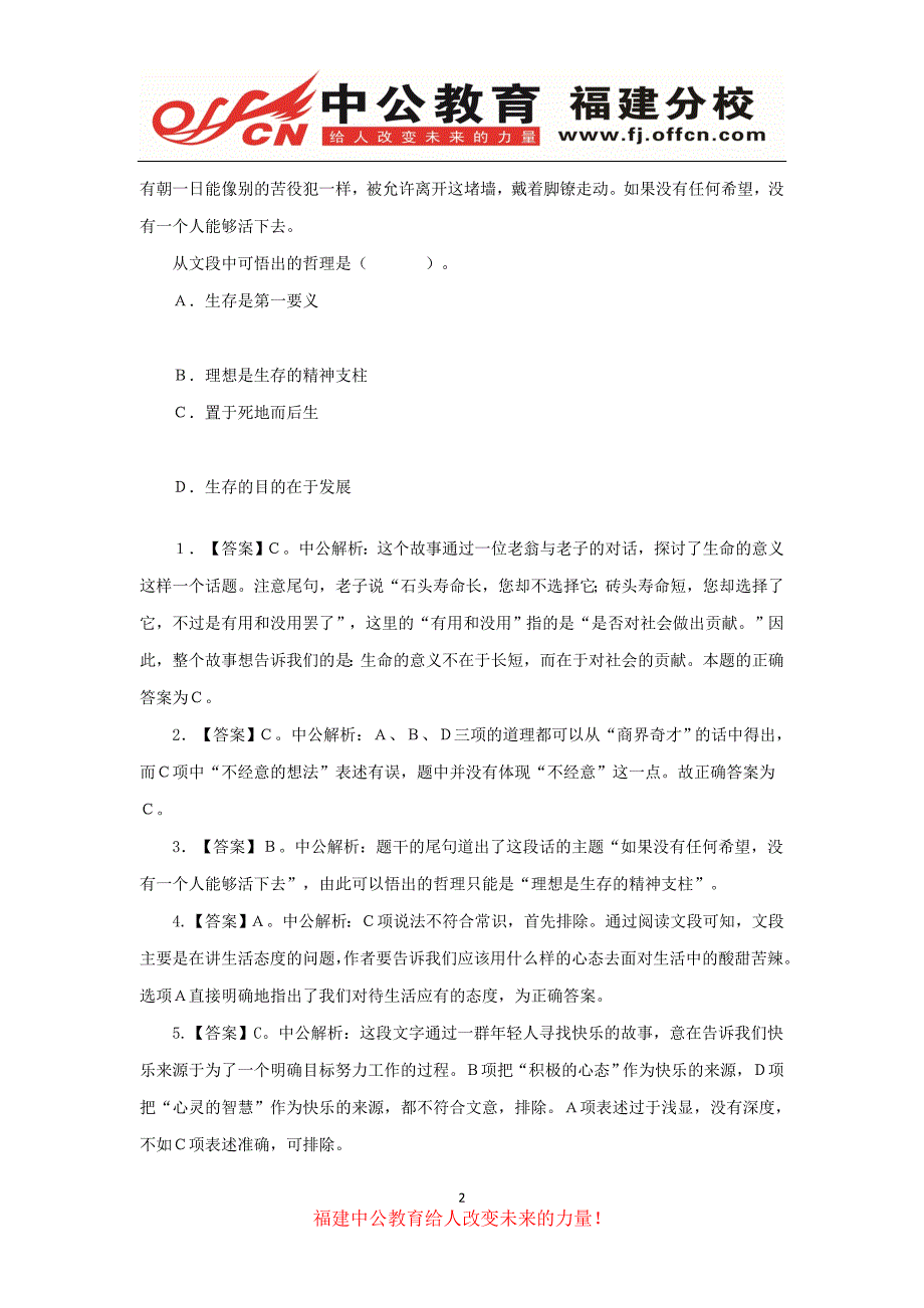 公务员考试行测言语理解寓意理解题练习题_第2页