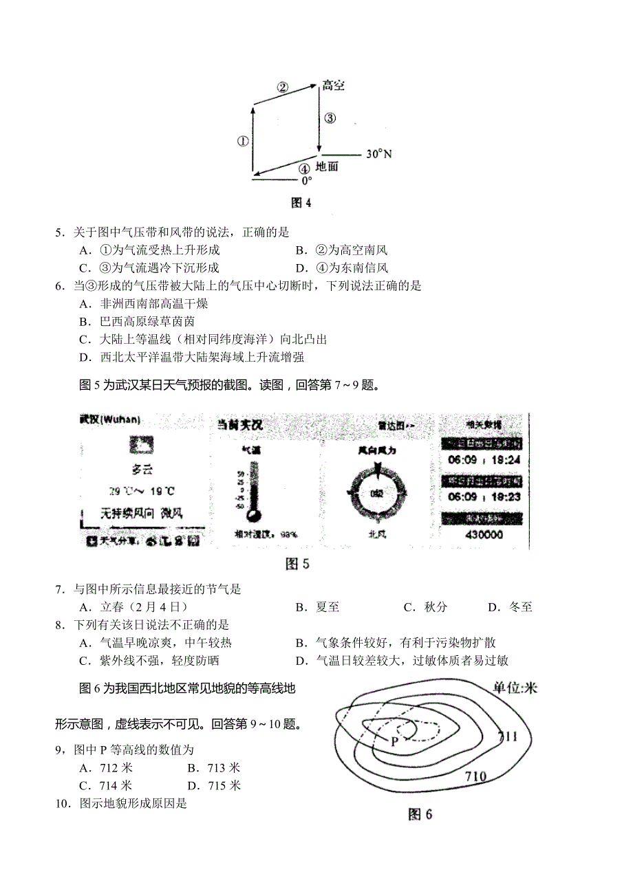 （高三地理试卷）-431-湖北省稳派教育高三强化训练（一）地理的试题_第2页