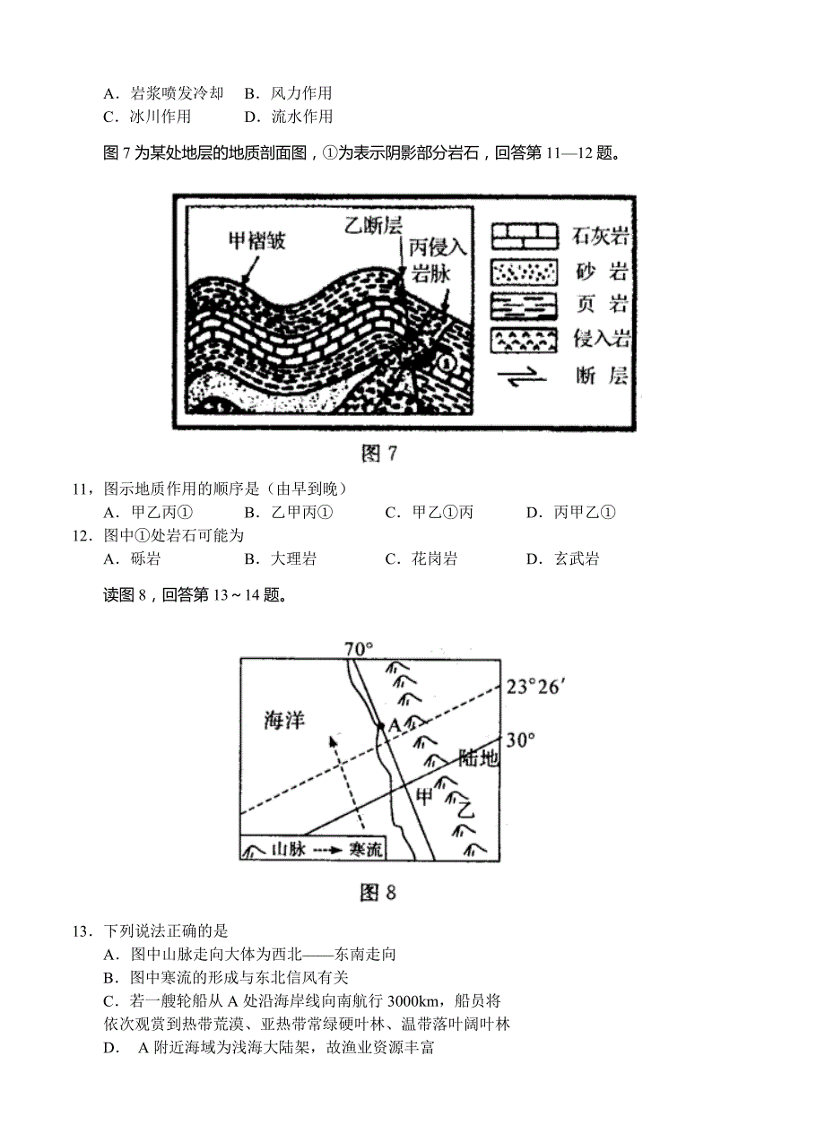 （高三地理试卷）-431-湖北省稳派教育高三强化训练（一）地理的试题_第3页