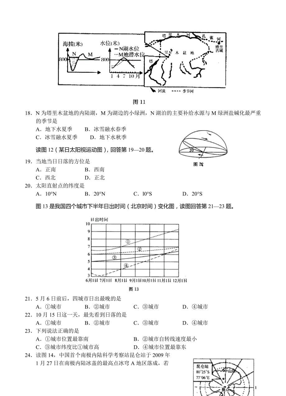 （高三地理试卷）-431-湖北省稳派教育高三强化训练（一）地理的试题_第5页