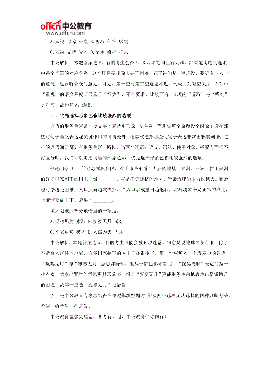 2017重庆地区国考行测考场技巧：如何取舍模棱两可的选项_第3页