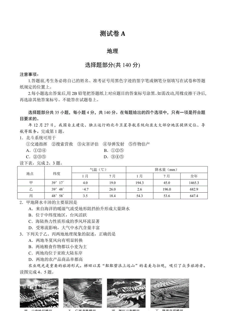 （高三地理试卷）-1739-浙江省教育考试院高考抽测地理的样题（A卷）_第1页