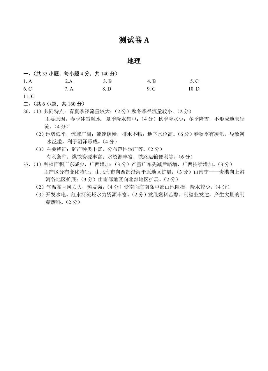 （高三地理试卷）-1739-浙江省教育考试院高考抽测地理的样题（A卷）_第5页