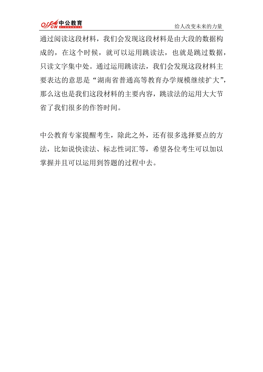 2014重庆申论解题技巧之选择要点_第2页