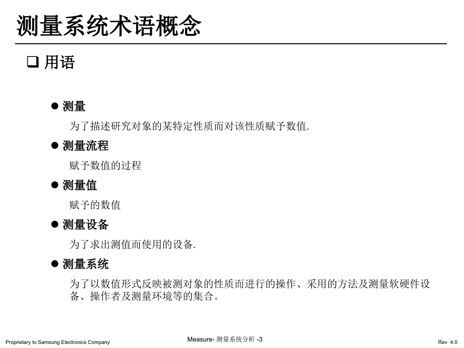 6 Sigma BB 培训资料 04 M MSA_第3页