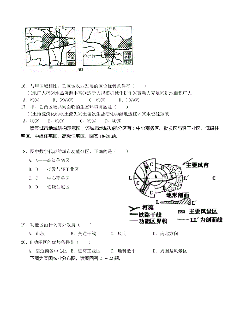 362-黑龙江省高三第四次月考地理月考试题_第4页