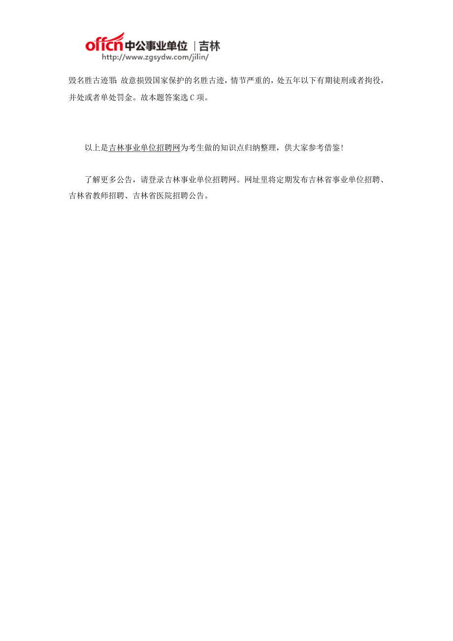 2017年长春市事业单位公共基础知识：事业单位刑法中有关死刑的考点解析_第3页