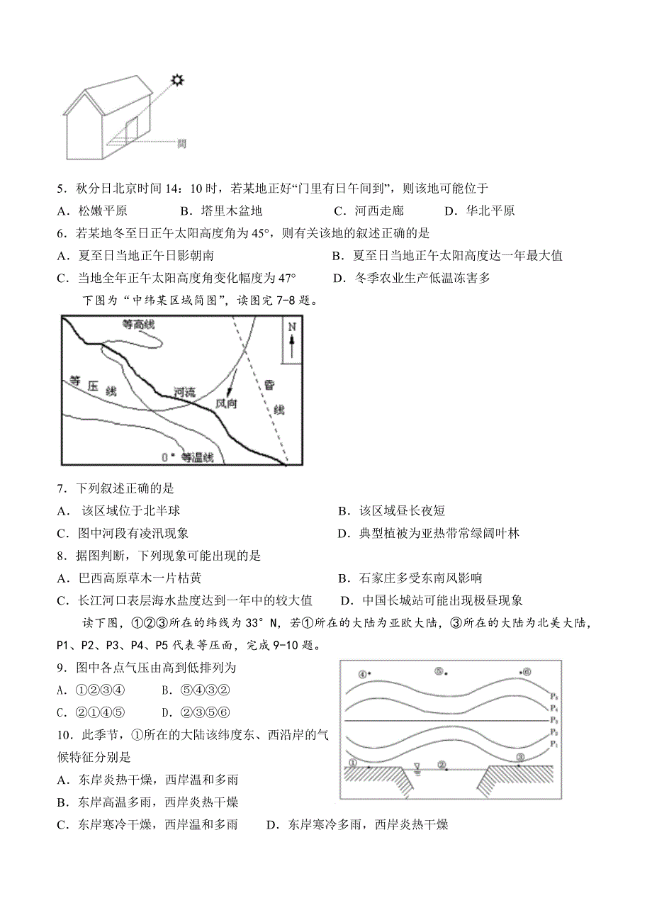 （高三地理试卷）-1089-2018高三上学期第一次月考 地理的_第2页