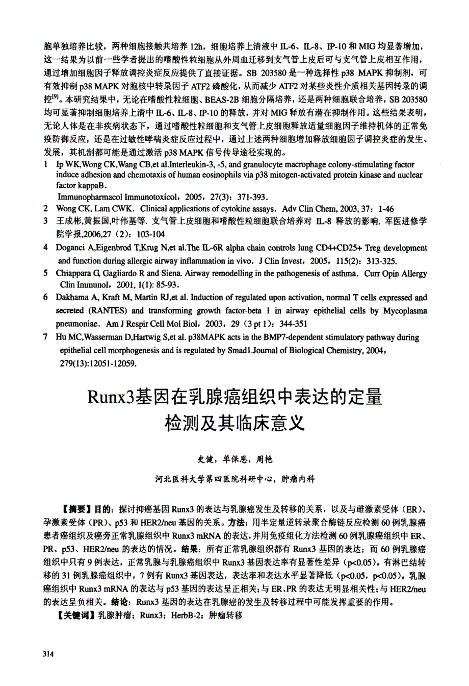 Runx3基因在乳腺癌组织中表达的定量检测及其临床意义_第1页