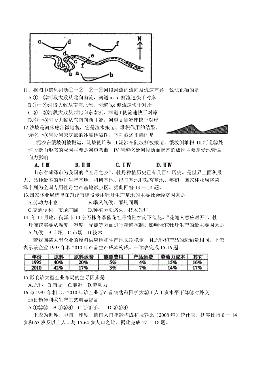 （高三地理试卷）-418-湖北省荆州市高中毕业班12月质量检查（Ⅰ）地理的试题_第3页