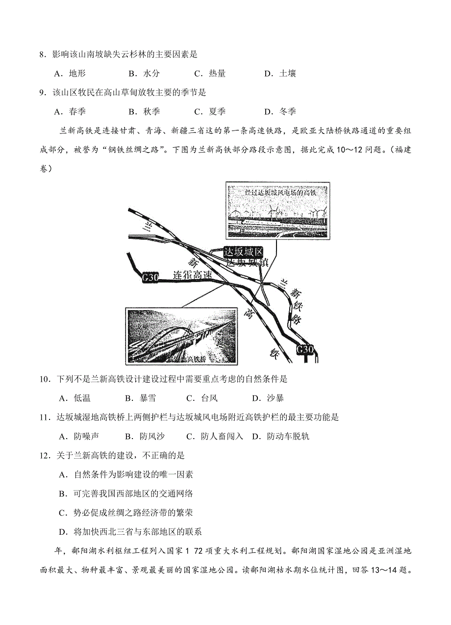 （高三地理试卷）-1091-岐滨中学高三上学期开学第一考地理的试题_第3页