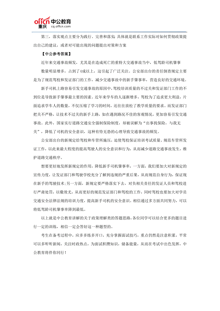 2018国家公务员考试面试：难点攻克之政策理解题_第2页