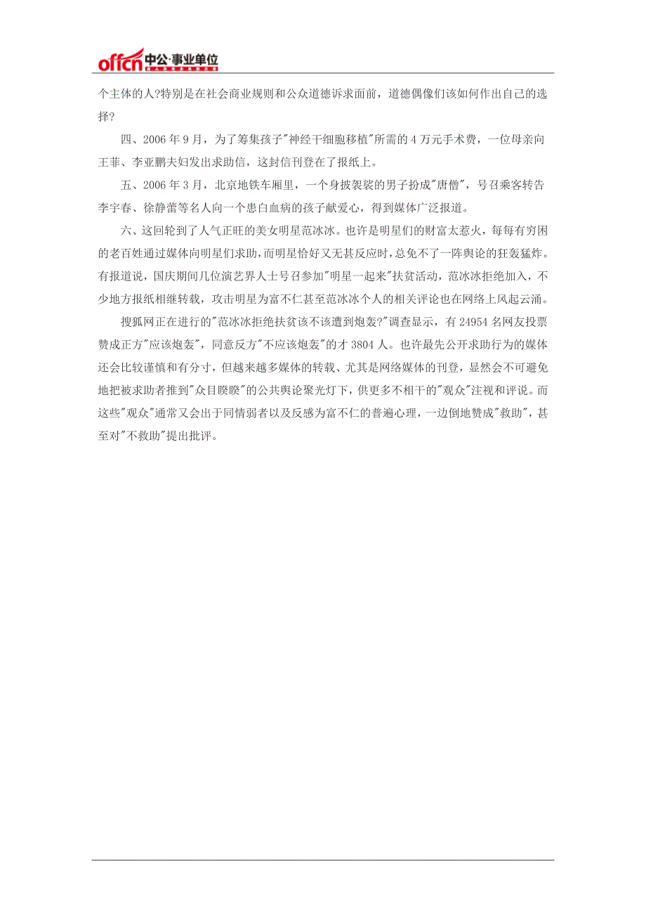 2016年江西事业单位考试公共基础知识：道德之道德绑架的案例_第2页