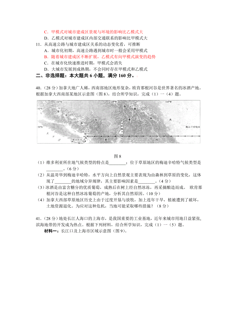 106-全国高考(广东卷)文科综合地理试题及答案_第3页