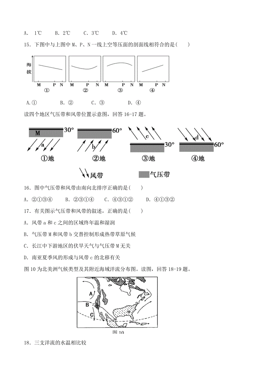 （高三地理试卷）甘肃省天水市秦安县第二中学2016届高三上学期期中考试 地理的_第3页