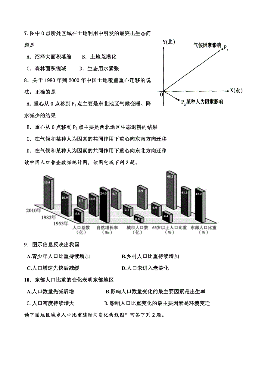 642（高三地理试卷）河北省衡水中学2014届高三上学期三调考试 地理的试题_第3页