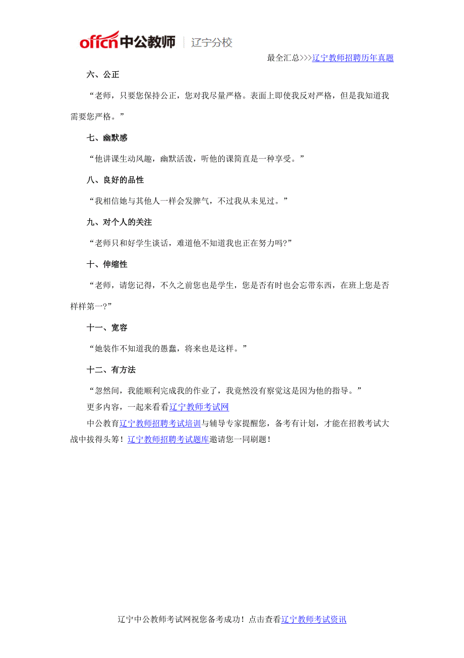 2016年辽宁省教师招聘考试新课标和英语新课标解读及笔试作答指导_第3页