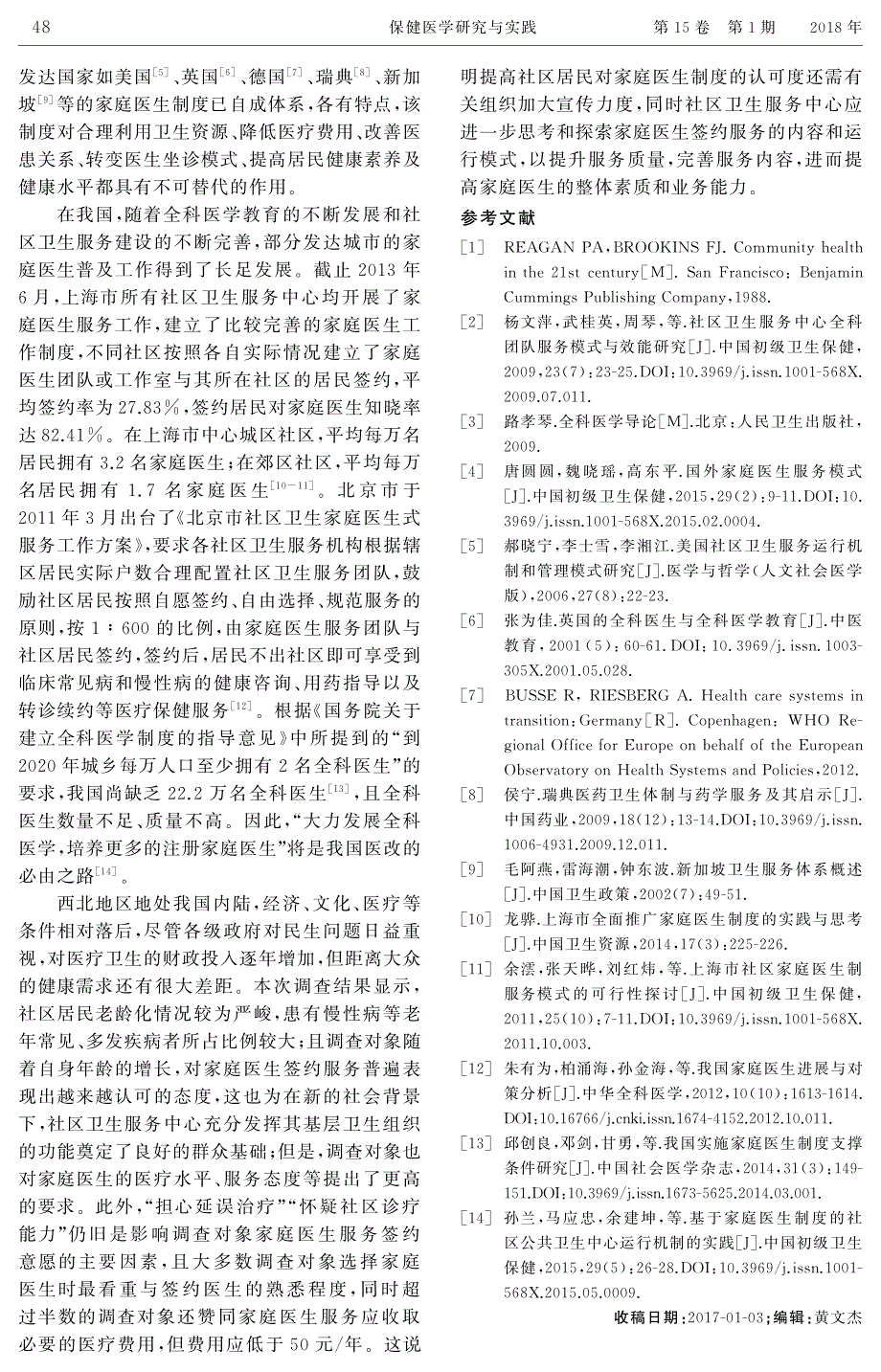 高校社区居民家庭医生服务签约意愿及影响因素的调查_第4页