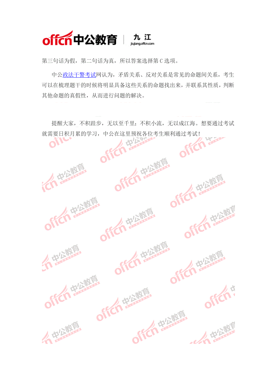 2017政法干警考试巧用条件间关系解决真假话推理题目_第3页